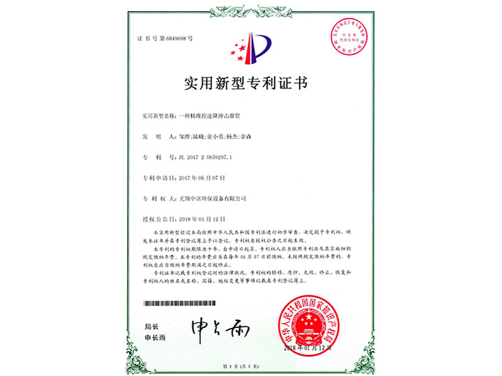 一種精準(zhǔn)控速降沖擊溜管實(shí)用新型專利證書